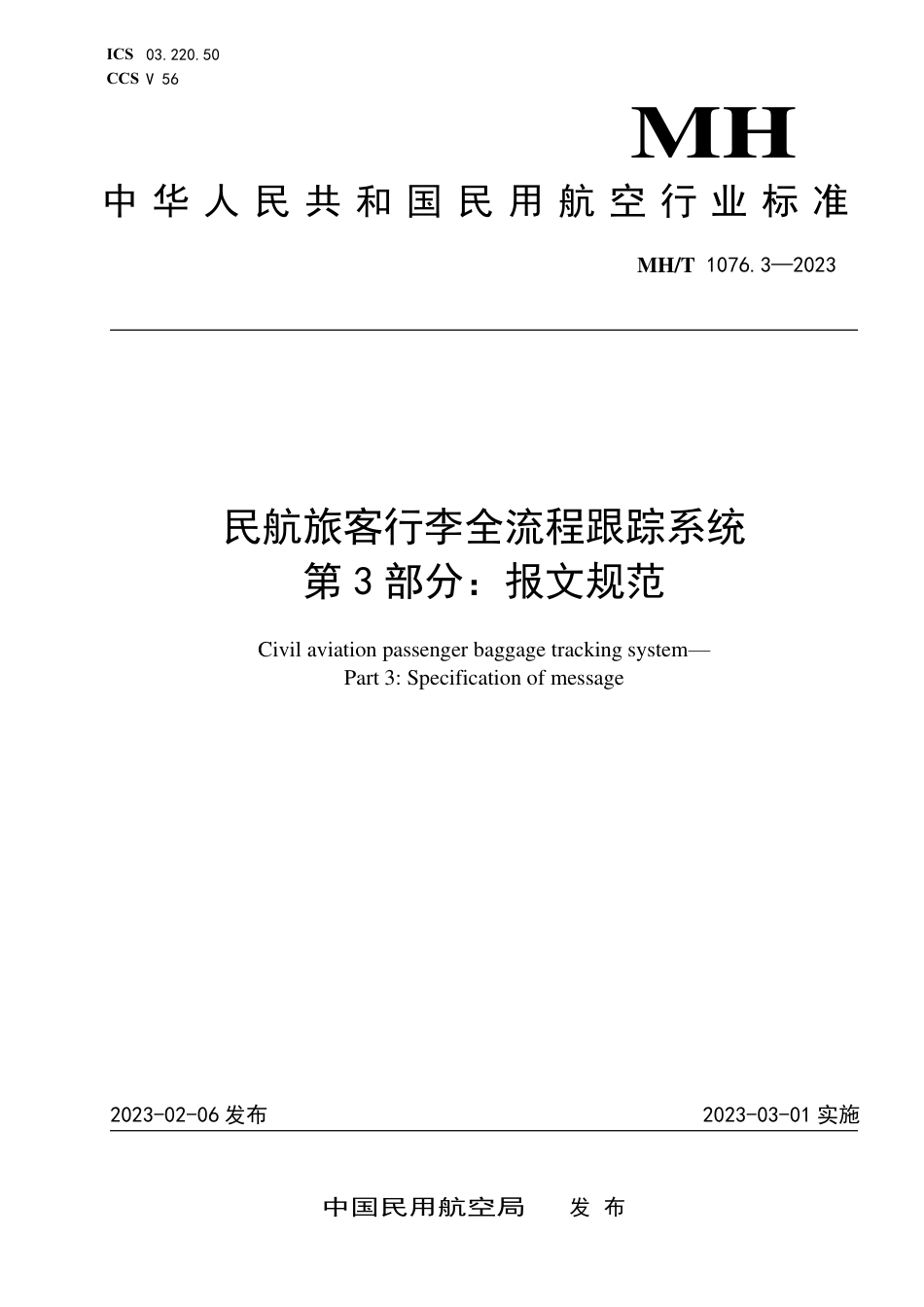 MH_T 1076.3-2023 民航旅客行李全流程跟踪系统 第3部分：报文规范.pdf_第1页