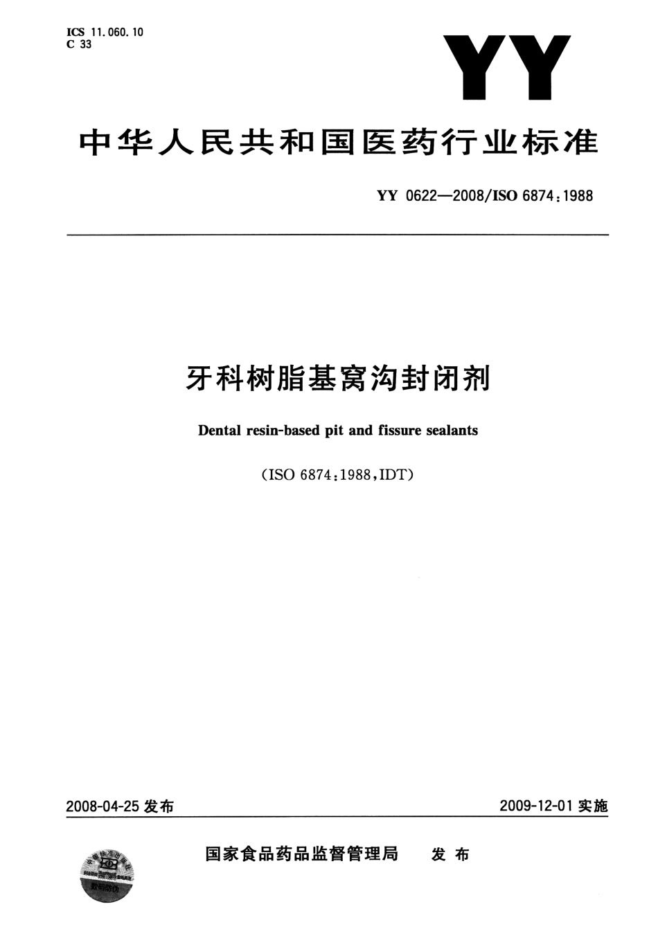 YY 0622-2008 牙科树脂基窝沟封闭剂.pdf_第1页