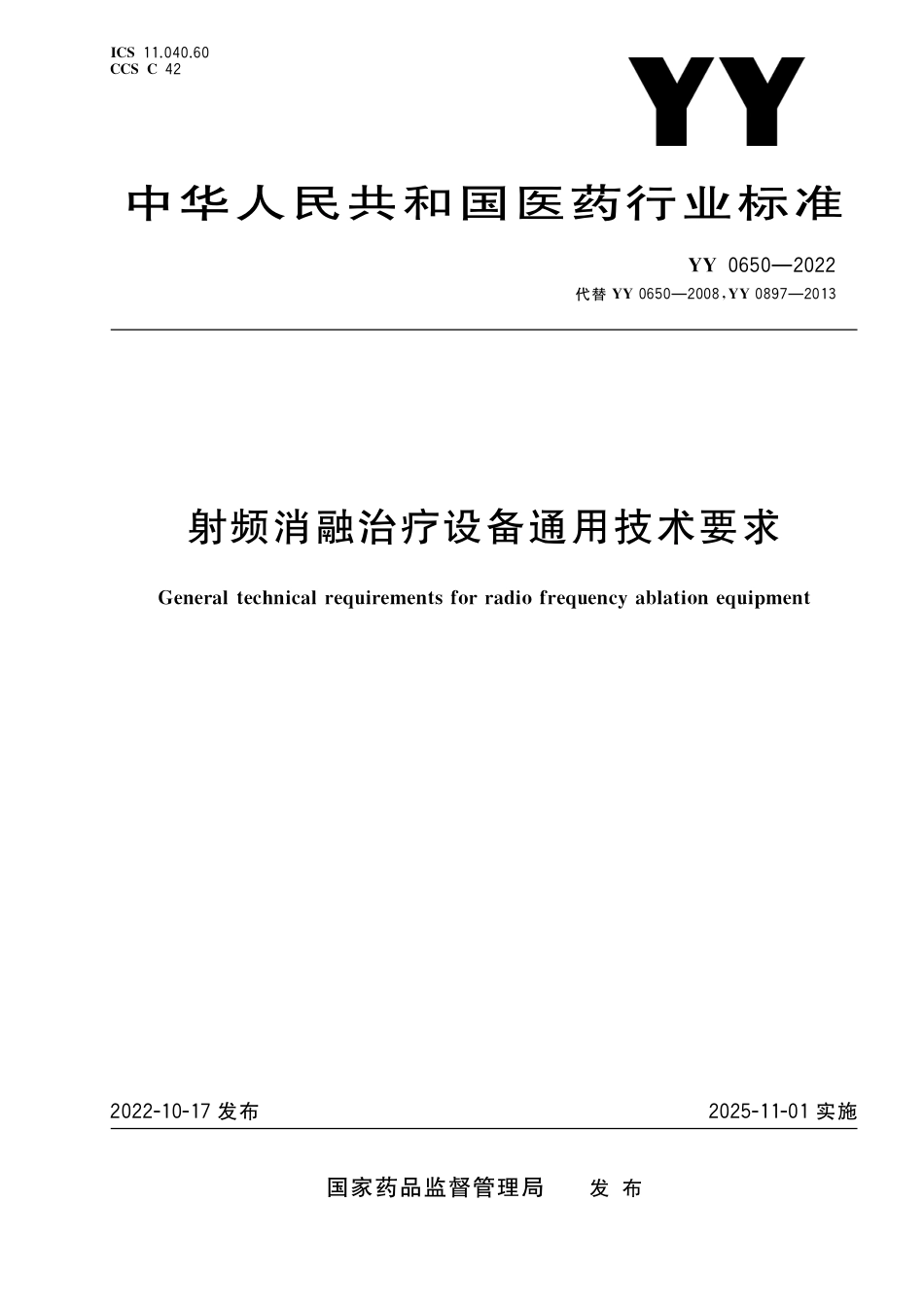 YY 0650-2022 射频消融治疗设备通用技术要求.pdf_第1页