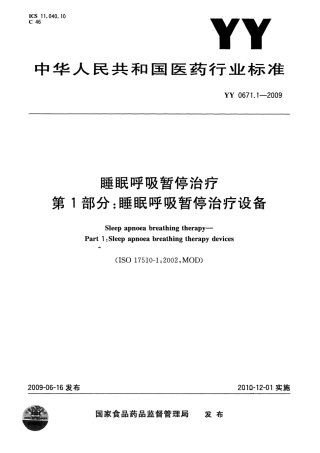 YY 0671.1-2009 睡眠呼吸暂停治疗 第1部分：睡眠呼吸暂停治疗设备.pdf