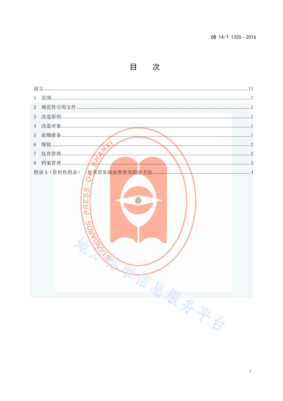 DB14_T 1320-2016野皂荚灌木林嫁接改造技术规程.pdf_第3页