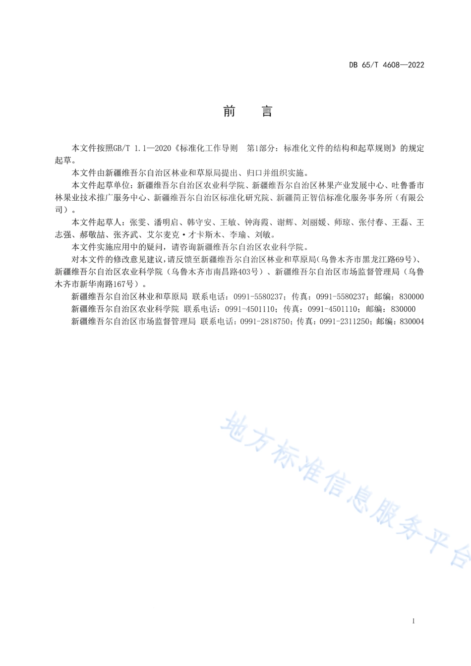 DB65_T4608—2022特色林果鲜食葡萄绿色生产技术规范.pdf_第3页