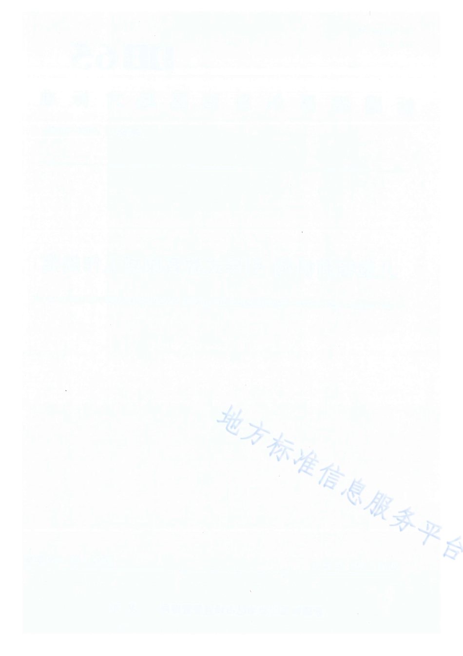 DB65_T 4581—2022儿童福利机构引导式教育康复工作规范.pdf_第2页