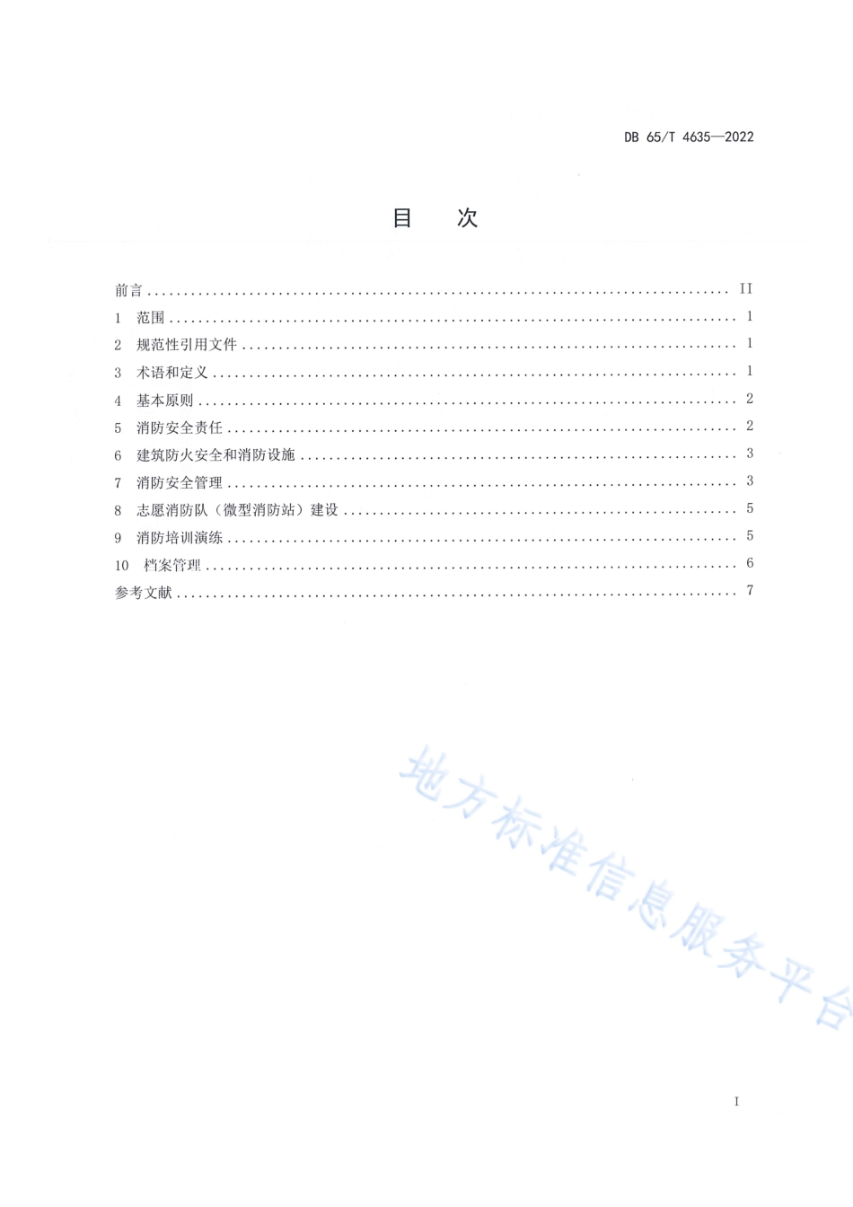 DB65_T4635—2022宗教活动场所消防安全规范.pdf_第3页