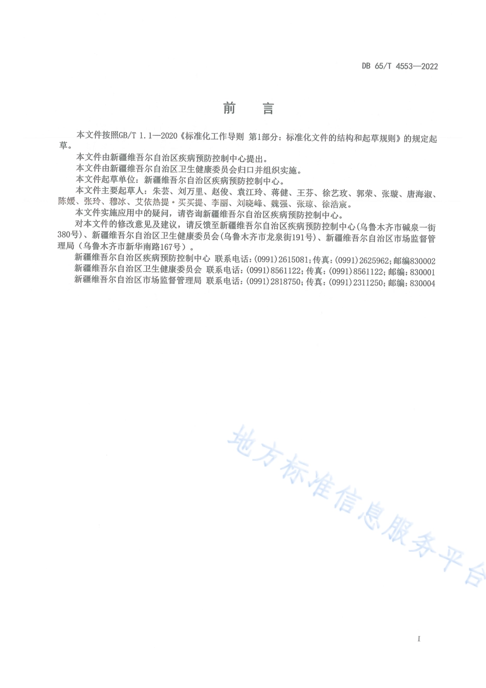 DB65_T 4553—2022新冠病毒病原学实验室生物安全风险监测程序规范.pdf_第3页