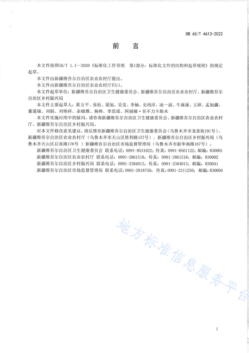 DB65_T4613-2022农村卫生户厕建设与管理规范.pdf_第3页