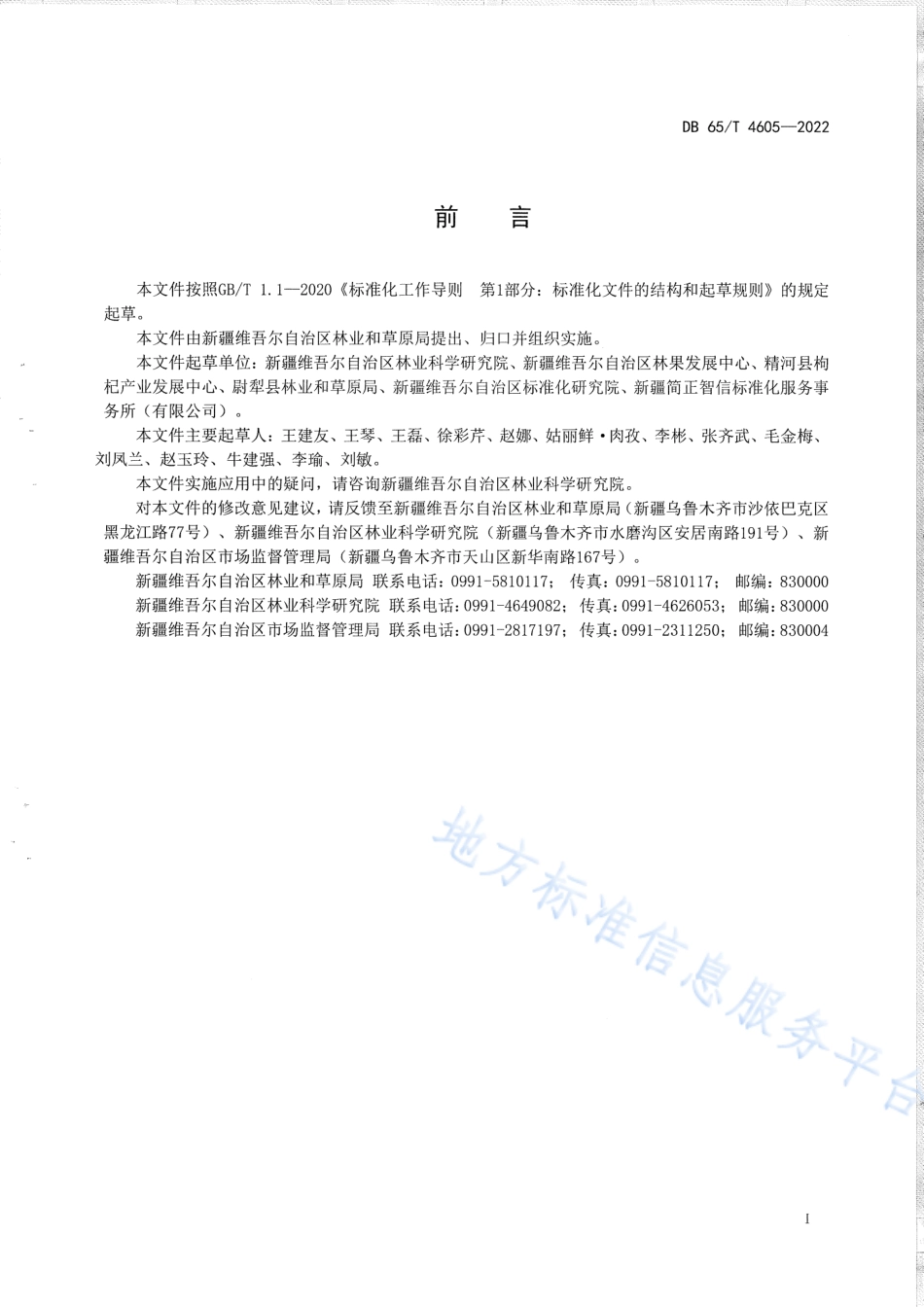 DB65_T4605—2022特色林果枸杞绿色生产技术规范.pdf_第3页