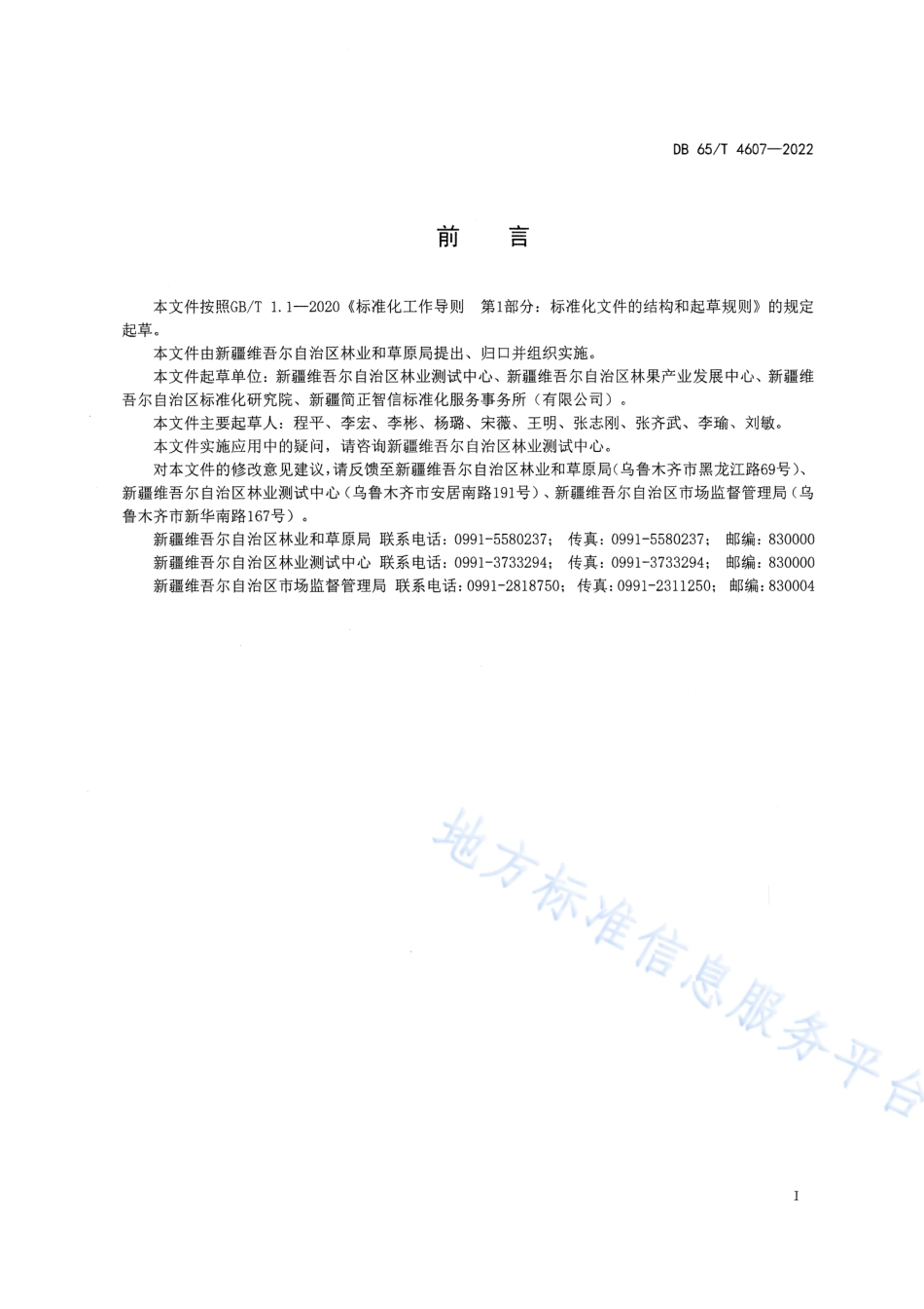 DB65_T4607—2022特色林果桃绿色生产技术规范.pdf_第3页
