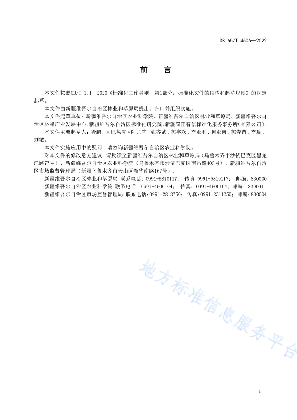 DB65_T4606—2022特色林果巴旦木绿色生产技术规范.pdf_第3页