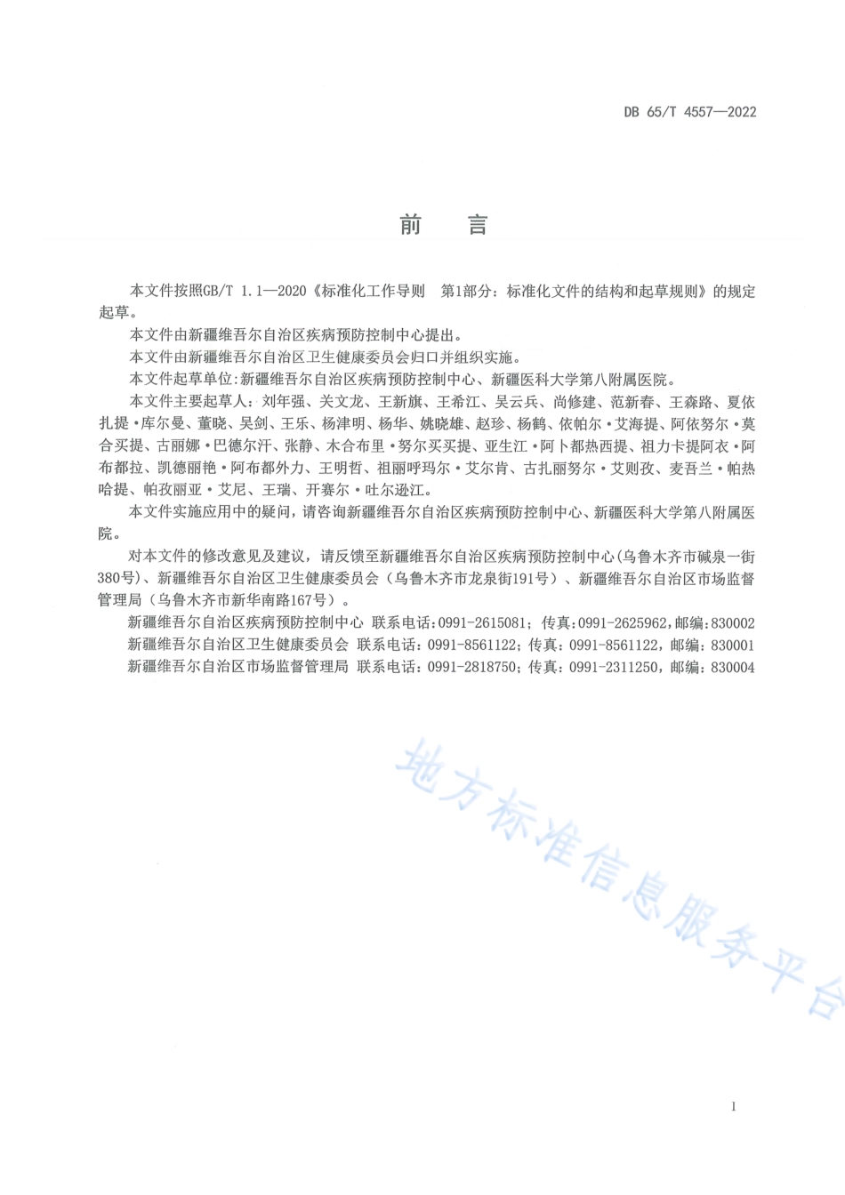 DB65_T 4557—2022结核病定点医院门诊设置与工作规范.pdf_第3页