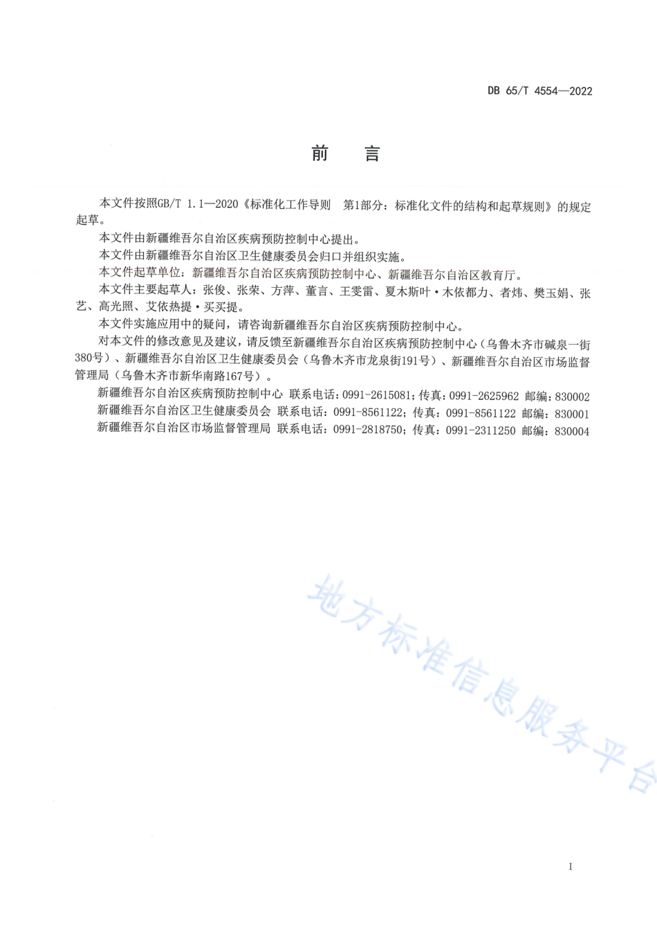 DB65_T 4554—2022新型冠状病毒肺炎常态化防控技术指南学校.pdf_第3页