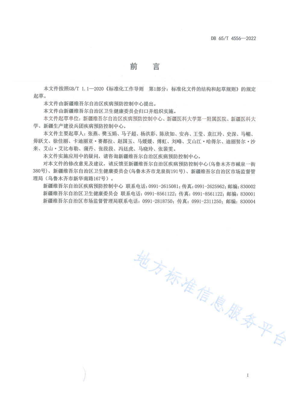 DB65_T 4556—2022重点场所工作人员新冠肺炎疫情常态化防控个人防护指南.pdf_第3页