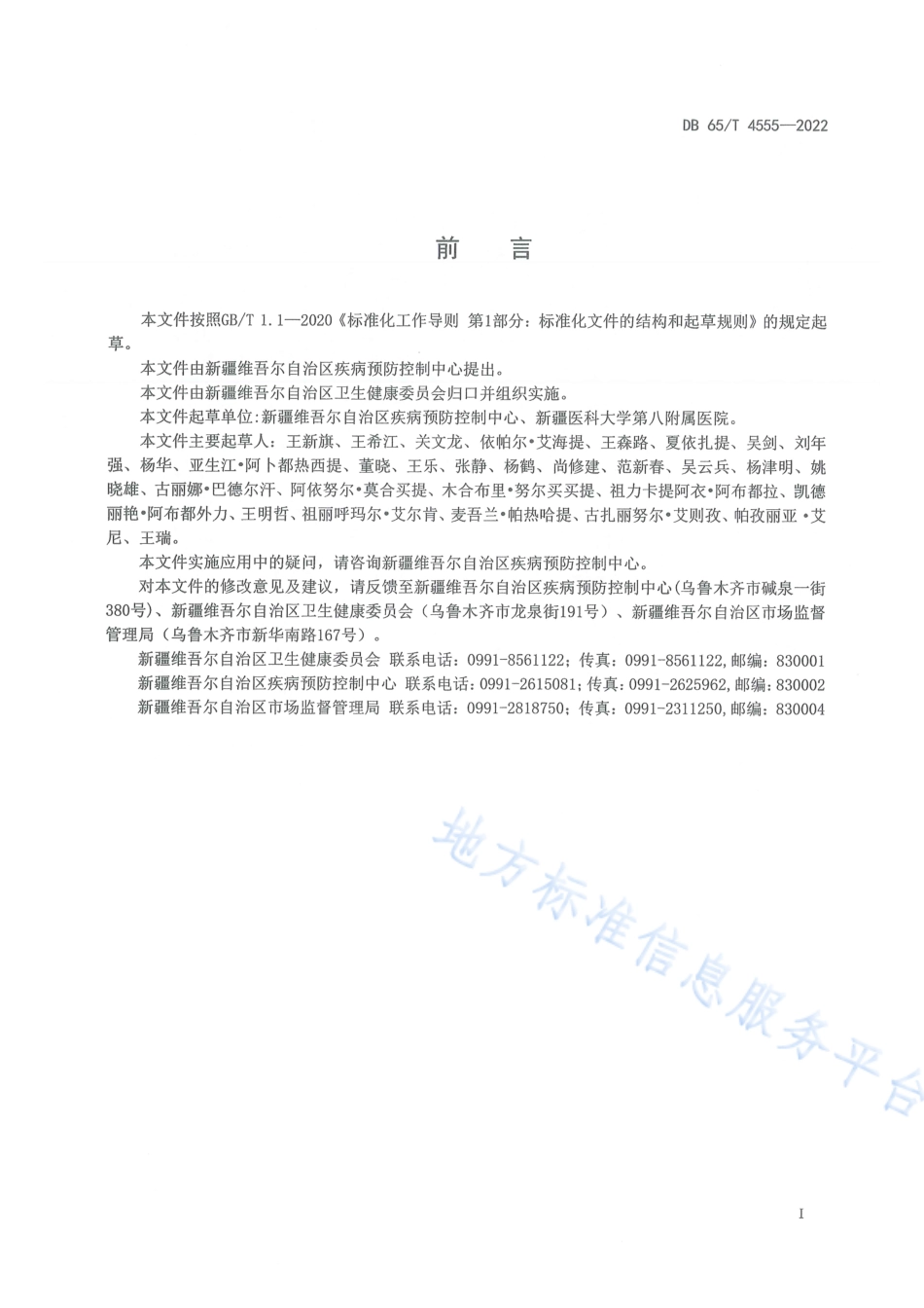 DB65_T 4555—2022肺结核患者住院隔离治疗点设置规范.pdf_第3页