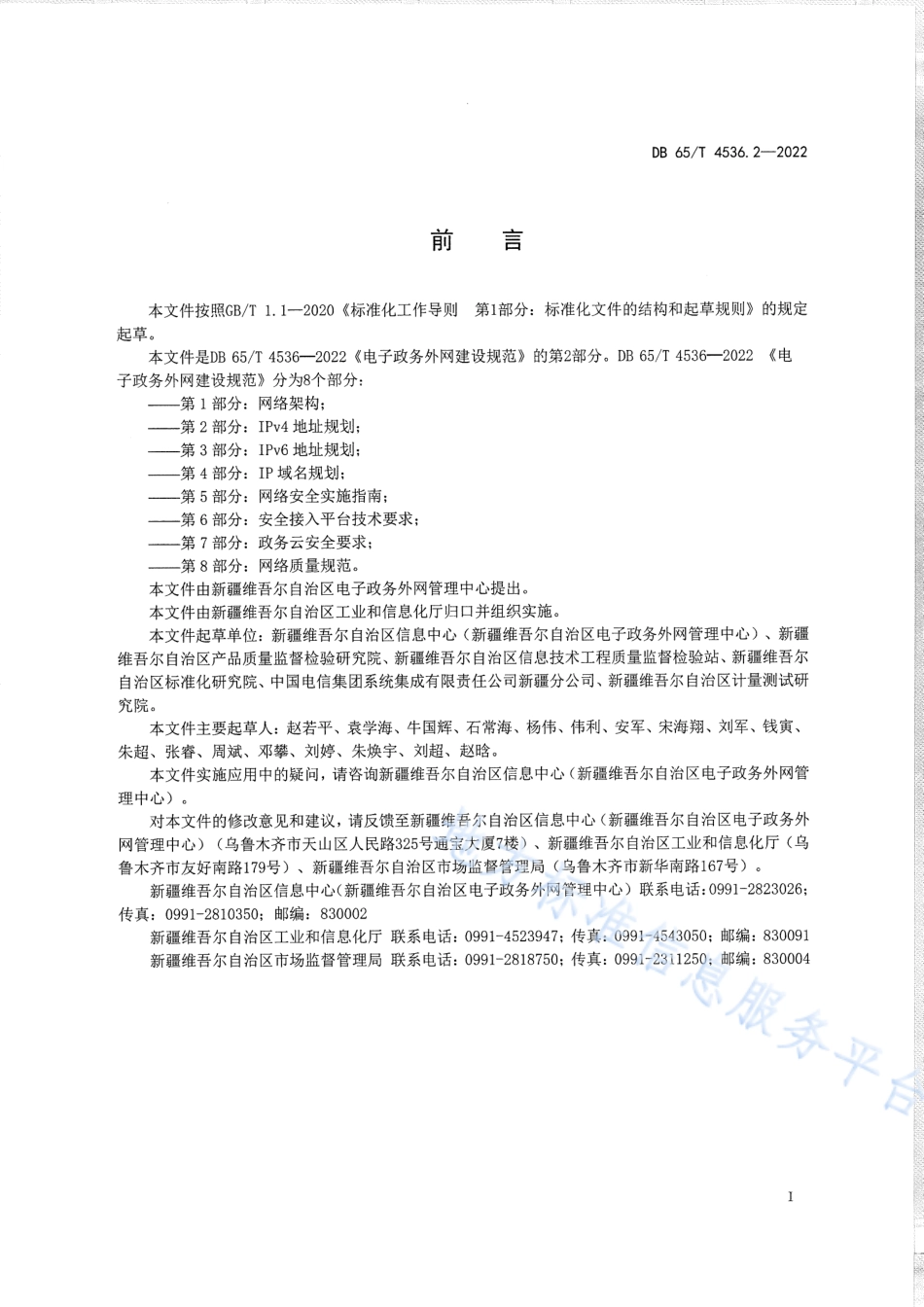 DB65_T 4536.2—2022电子政务外网建设规范第2部分：IPv4地址规划.pdf_第3页