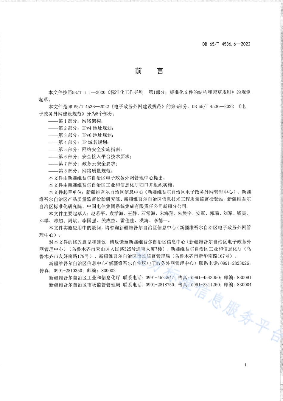 DB65_T 4536.6—2022电子政务外网建设规范第6部分：安全接入平台技术要求.pdf_第3页