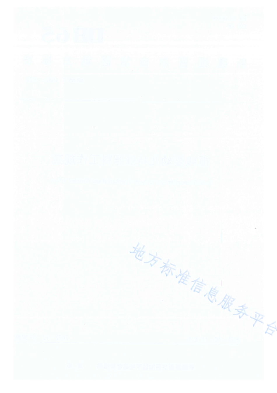 DB65_T 4582—2022孤残婴幼儿特殊照料工作规范.pdf_第2页