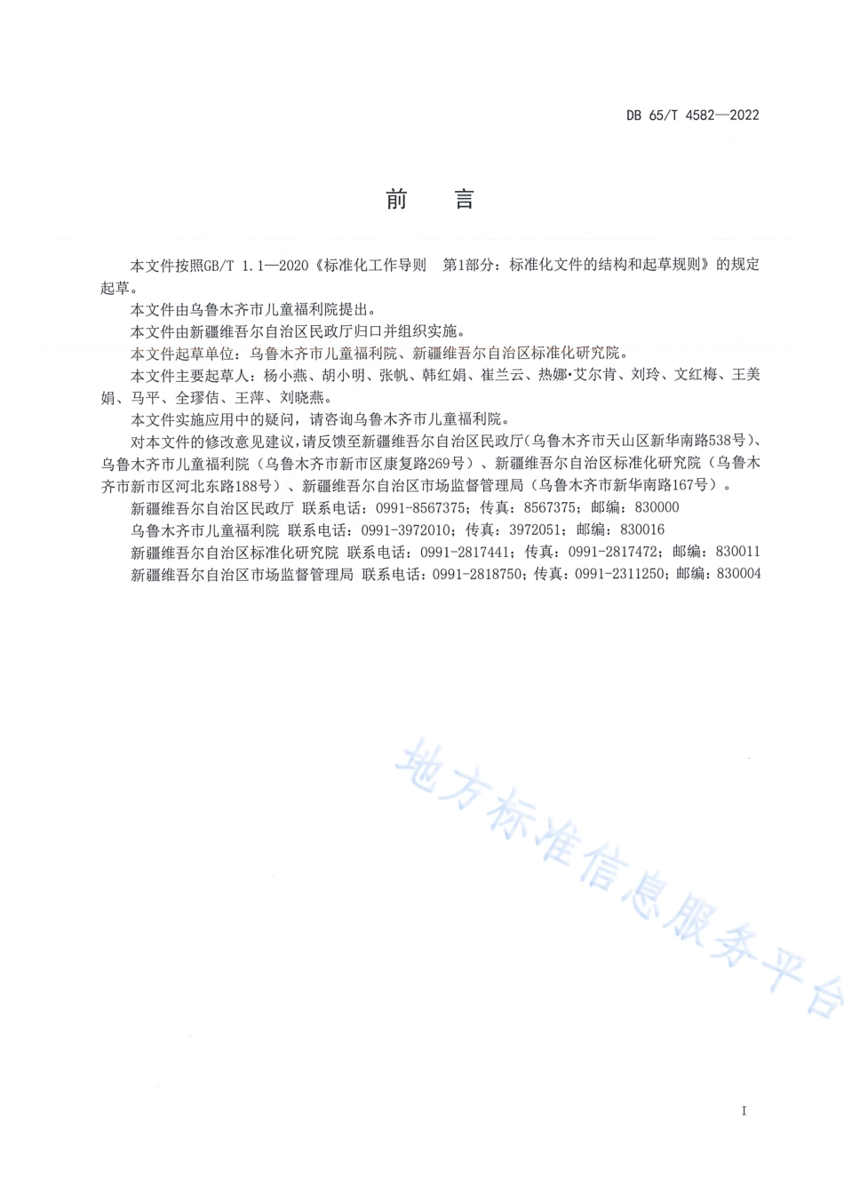 DB65_T 4582—2022孤残婴幼儿特殊照料工作规范.pdf_第3页