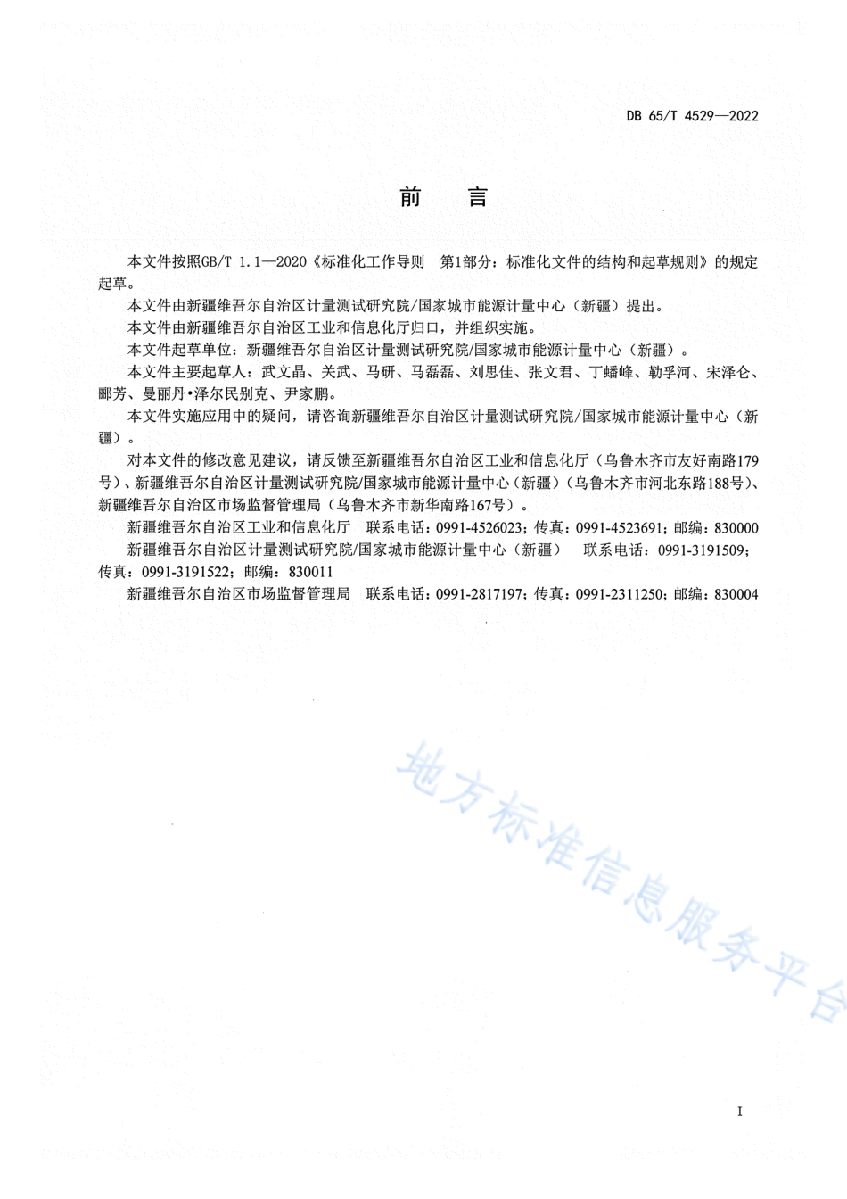 DB65_T 4529—2022三相异步电动机节能监测.pdf_第3页