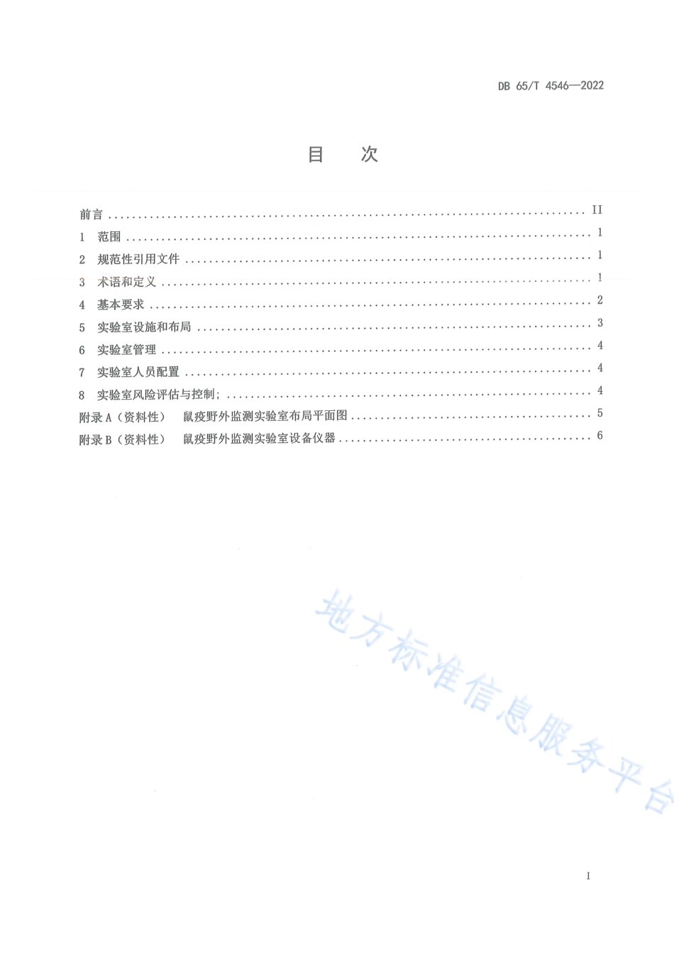 DB65_T 4546—2022鼠疫野外监测实验室布局原则与基本设备配置规范.pdf_第3页