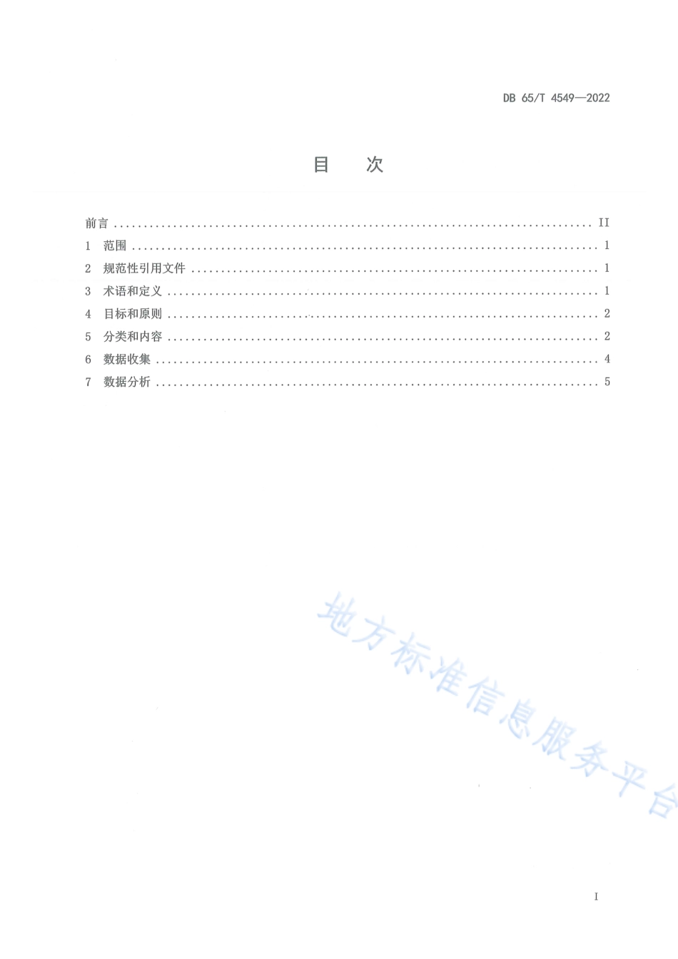 DB65_T 4549—2022艾滋病性传播综合干预评估指标.pdf_第3页