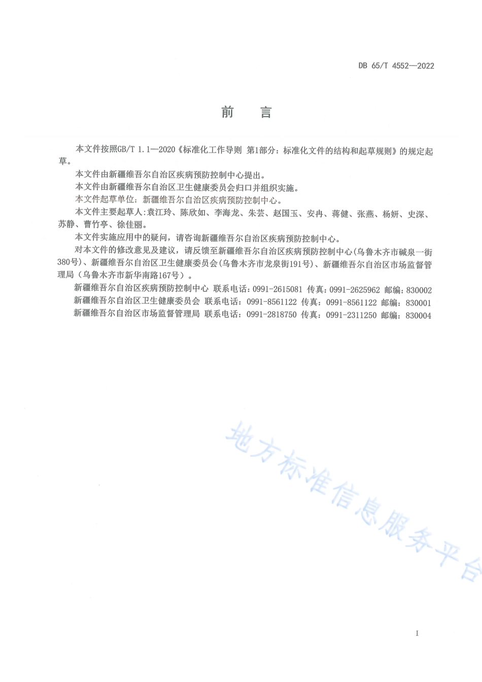 DB65_T 4552—2022物流快递业新冠肺炎疫情常态化防控技术指南.pdf_第3页