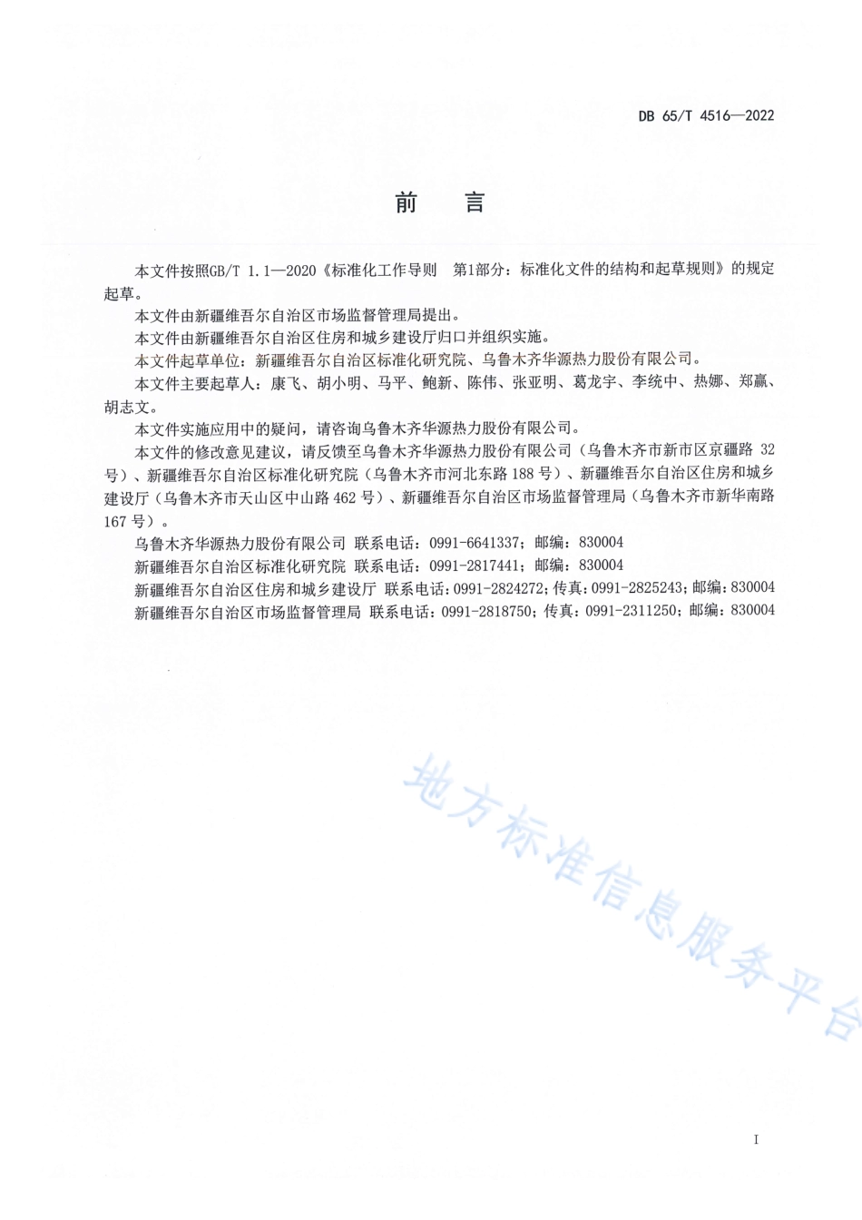 DB65_T 4516—2022供热燃气热水锅炉运行技术规范.pdf_第3页
