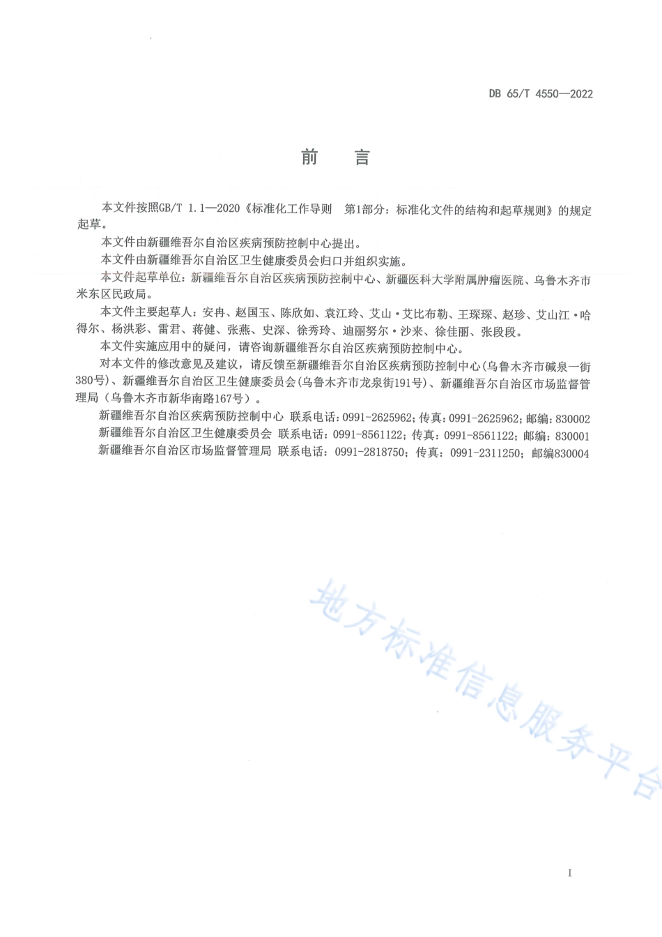 DB65_T 4550—2022养老福利机构新冠肺炎疫情常态化防控技术指南.pdf_第3页