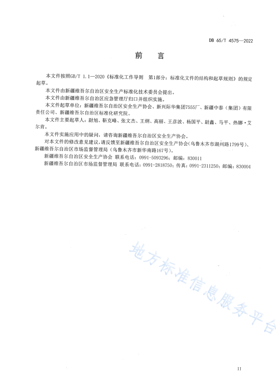 DB65_T 4575—2022棉花轧花企业安全生产等级评定技术规范.pdf_第3页