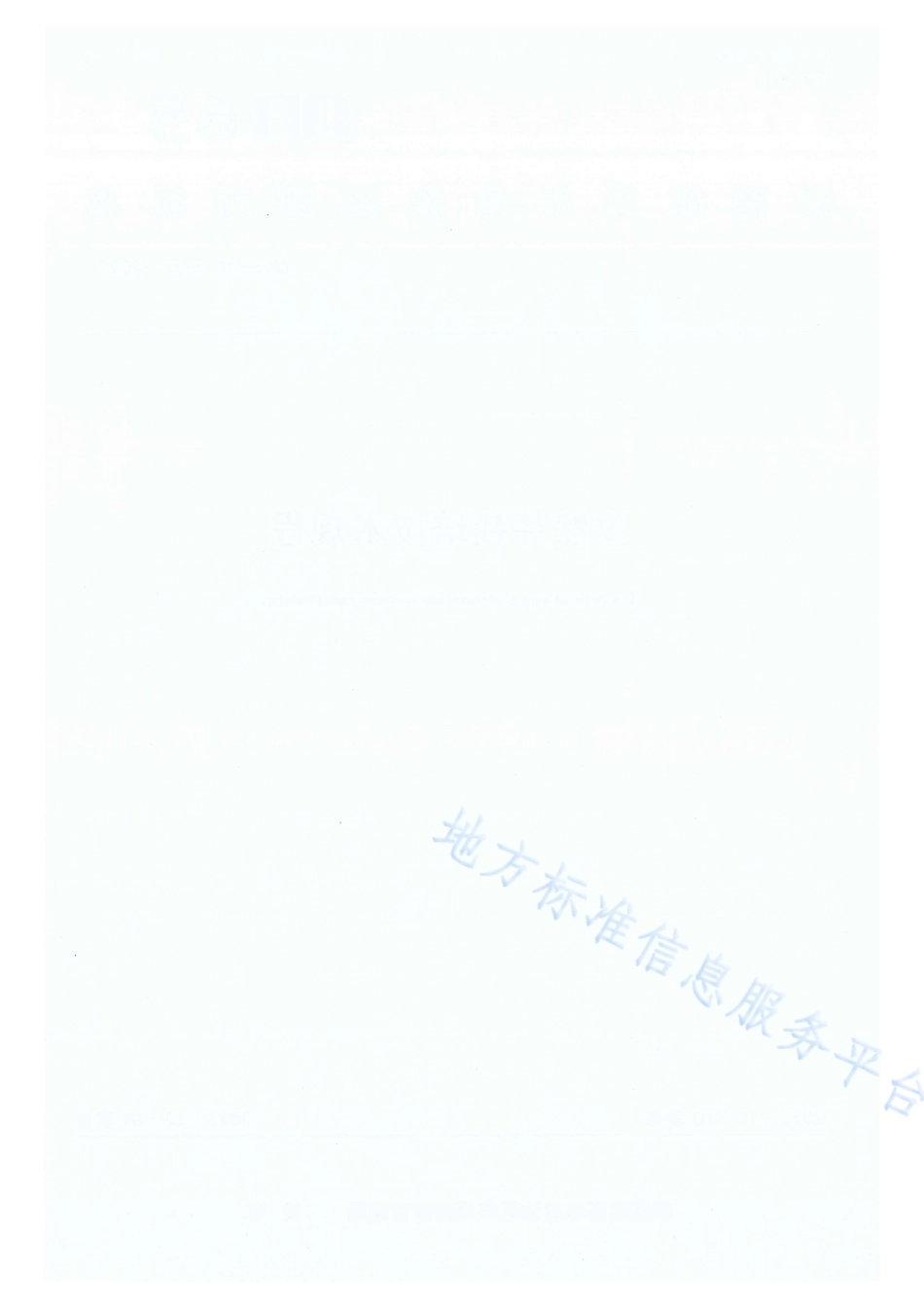 DB65_T 4521—2022孜然芹栽培技术规程.pdf_第2页