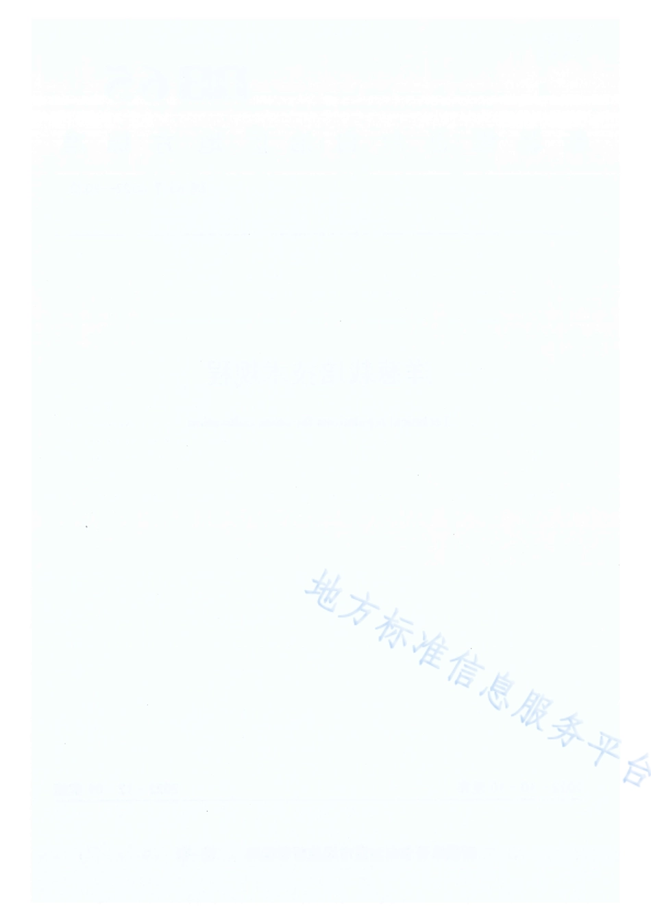 DB65_T 4522—2022洋葱栽培技术规程.pdf_第2页