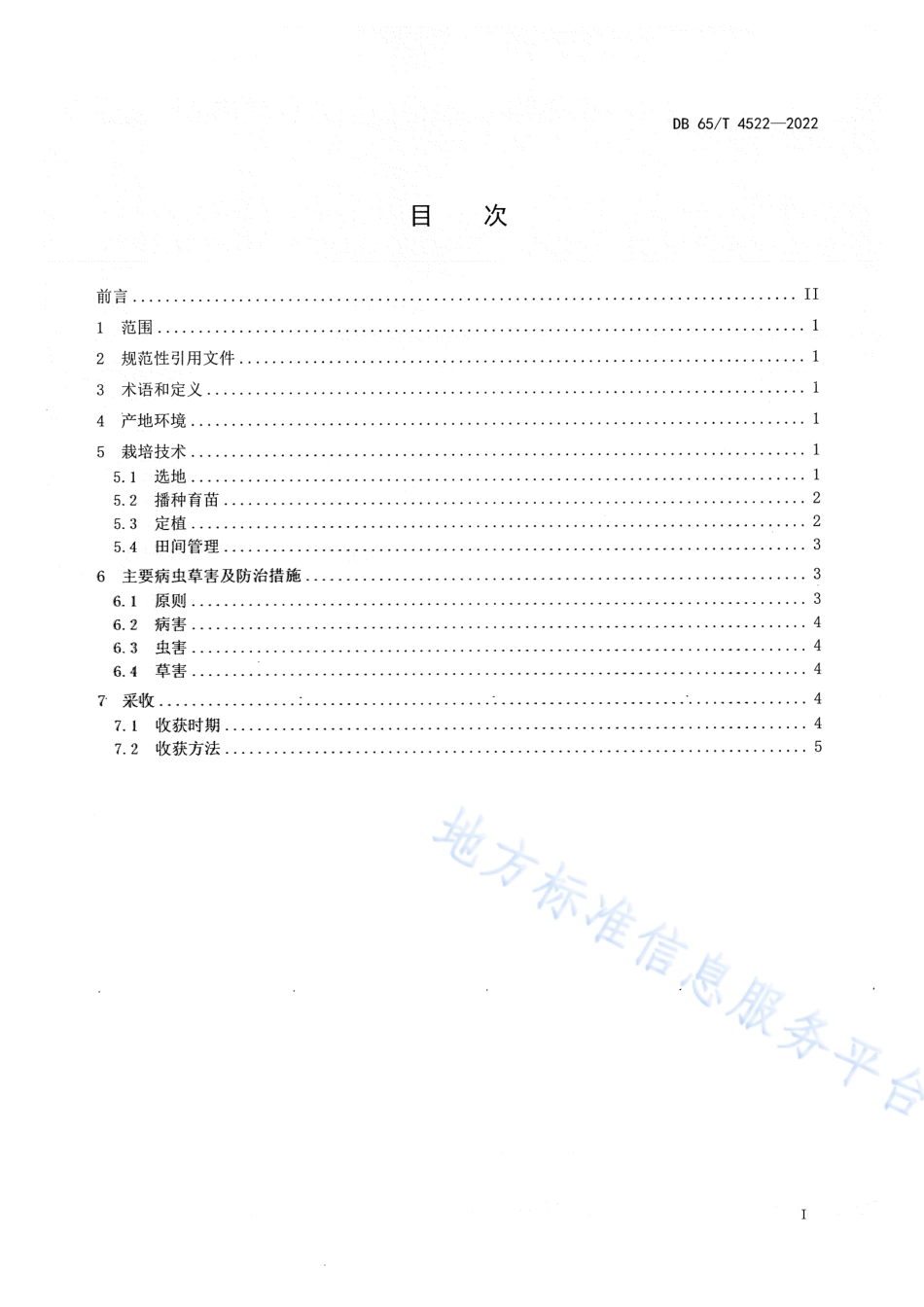 DB65_T 4522—2022洋葱栽培技术规程.pdf_第3页