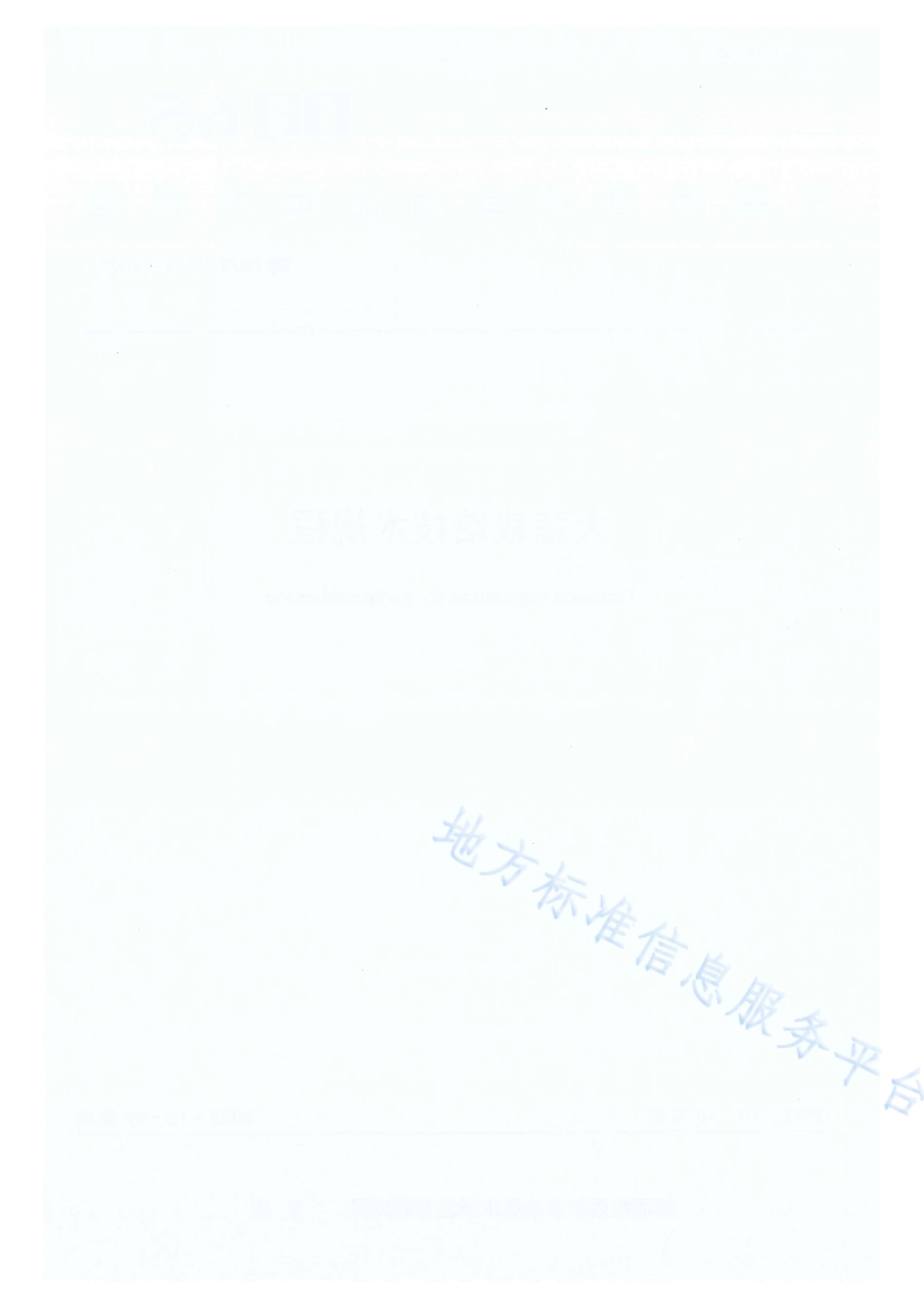 DB65_T 4524—2022大蒜栽培技术规程.pdf_第2页