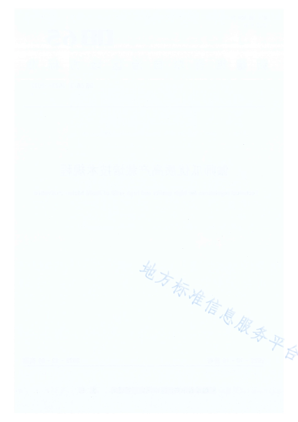 DB65_T 4523—2022伽师瓜优质高产栽培技术规程.pdf_第2页