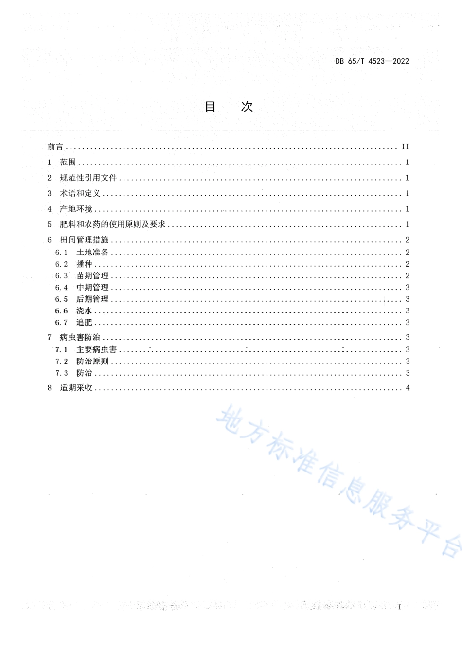 DB65_T 4523—2022伽师瓜优质高产栽培技术规程.pdf_第3页