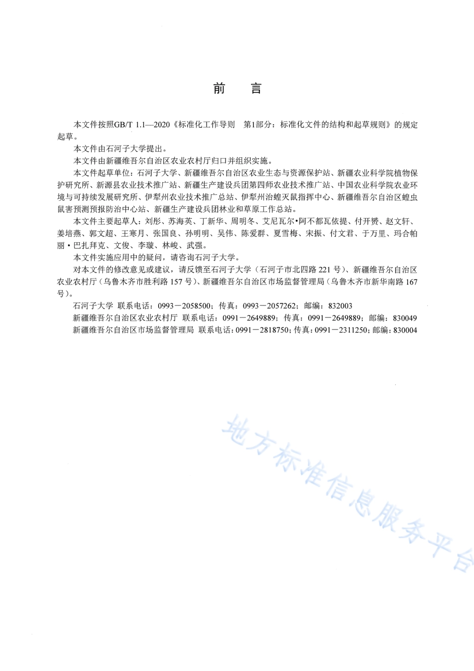 DB65_T 4538—2022外来入侵植物豚草监测技术规程.pdf_第3页