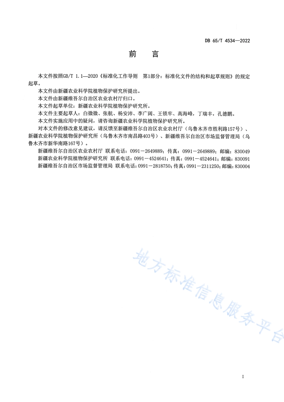 DB65_T 4534—2022甜菜田杂草综合防治技术规程.pdf_第3页