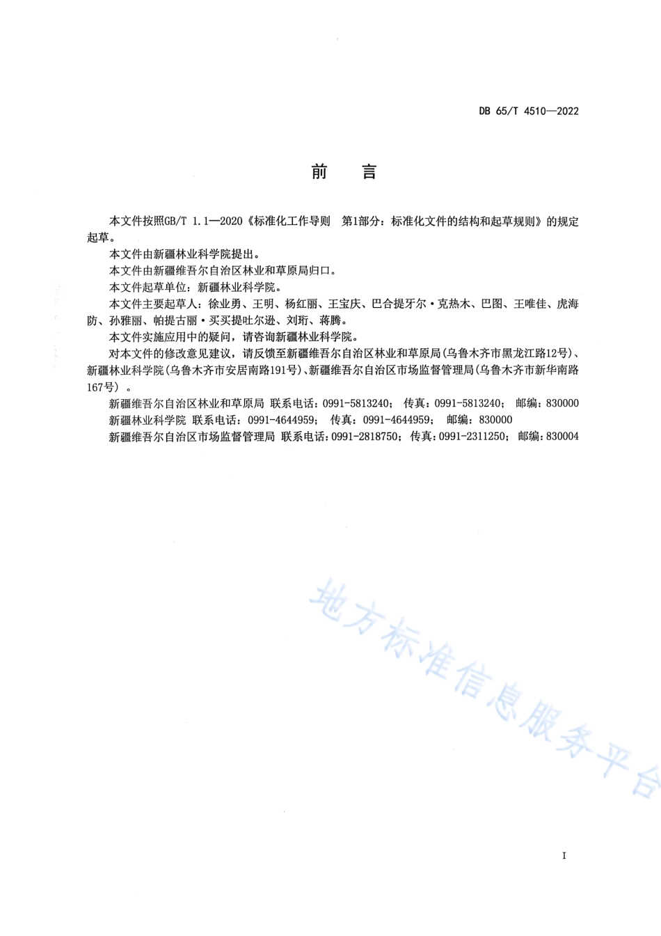 DB65_T 4510—2022杏李栽培技术规程.pdf_第3页
