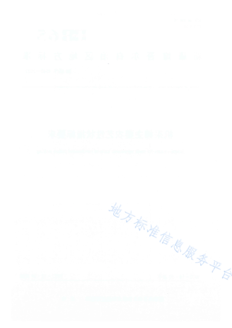 DB65_T 4565—2022机采棉主要农艺性状指标要求.pdf_第2页