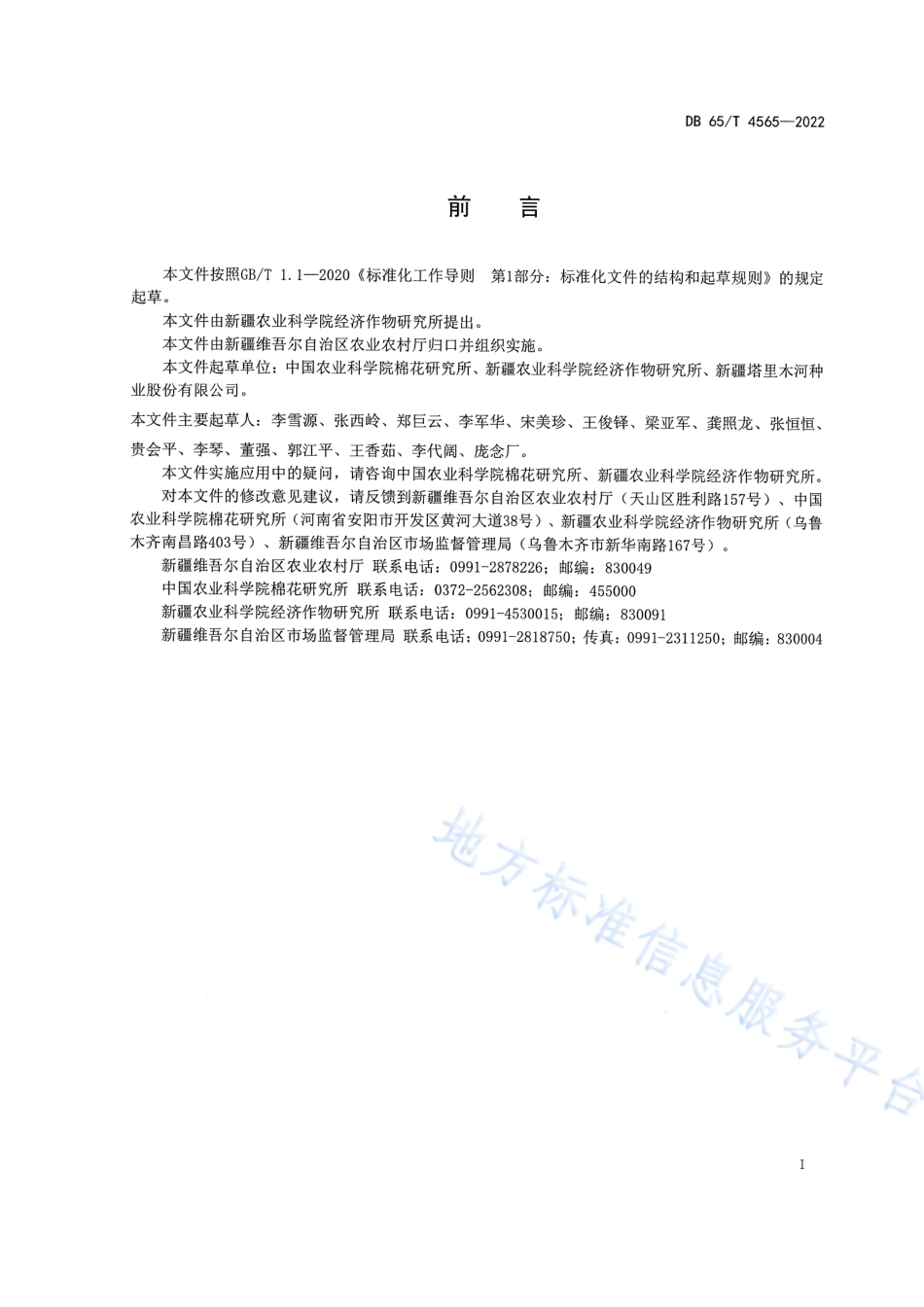 DB65_T 4565—2022机采棉主要农艺性状指标要求.pdf_第3页