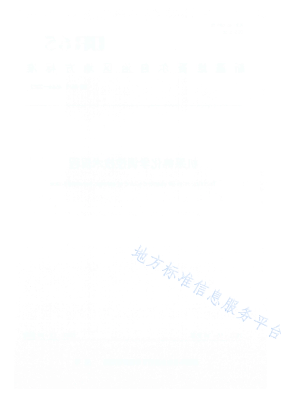 DB65_T 4564—2022机采棉化学调控技术规程.pdf_第2页