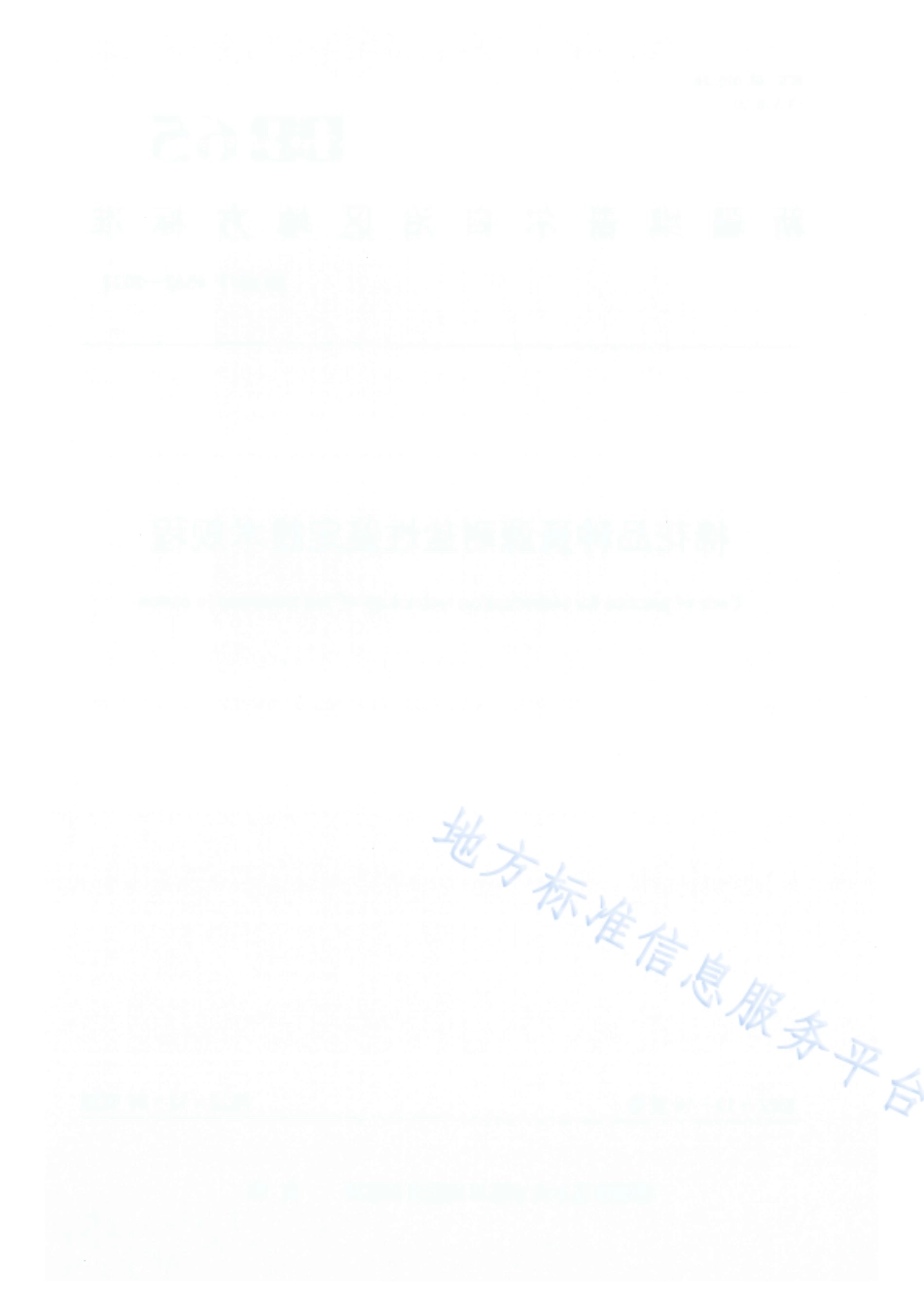 DB65_T 4562—2022棉花品种资源耐盐性鉴定技术规程.pdf_第2页