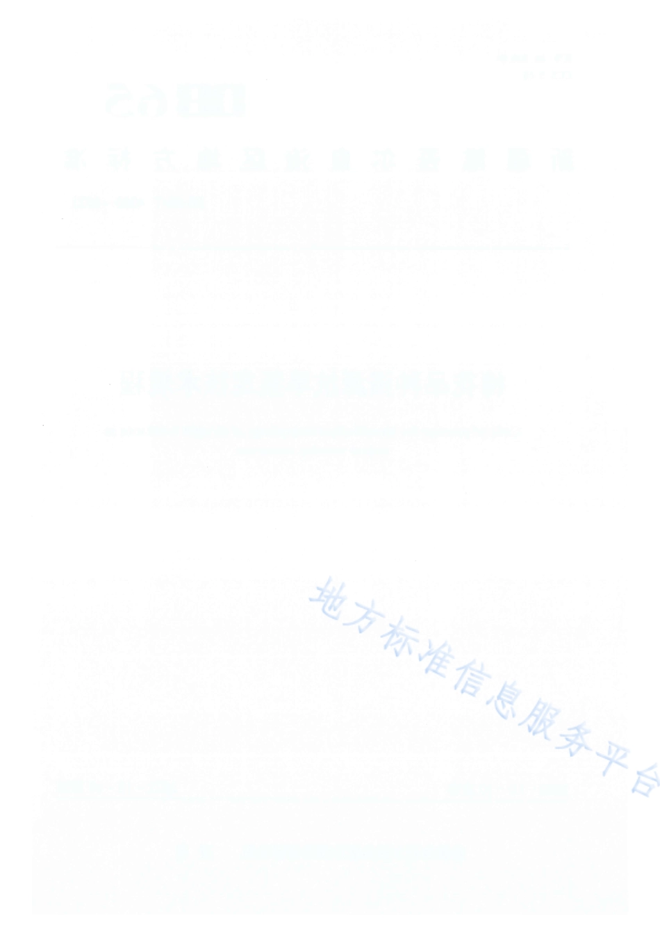 DB65_T 4563—2022棉花品种资源抗旱鉴定技术规程.pdf_第2页