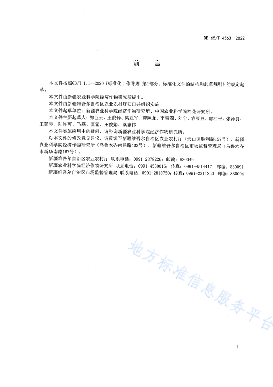 DB65_T 4563—2022棉花品种资源抗旱鉴定技术规程.pdf_第3页