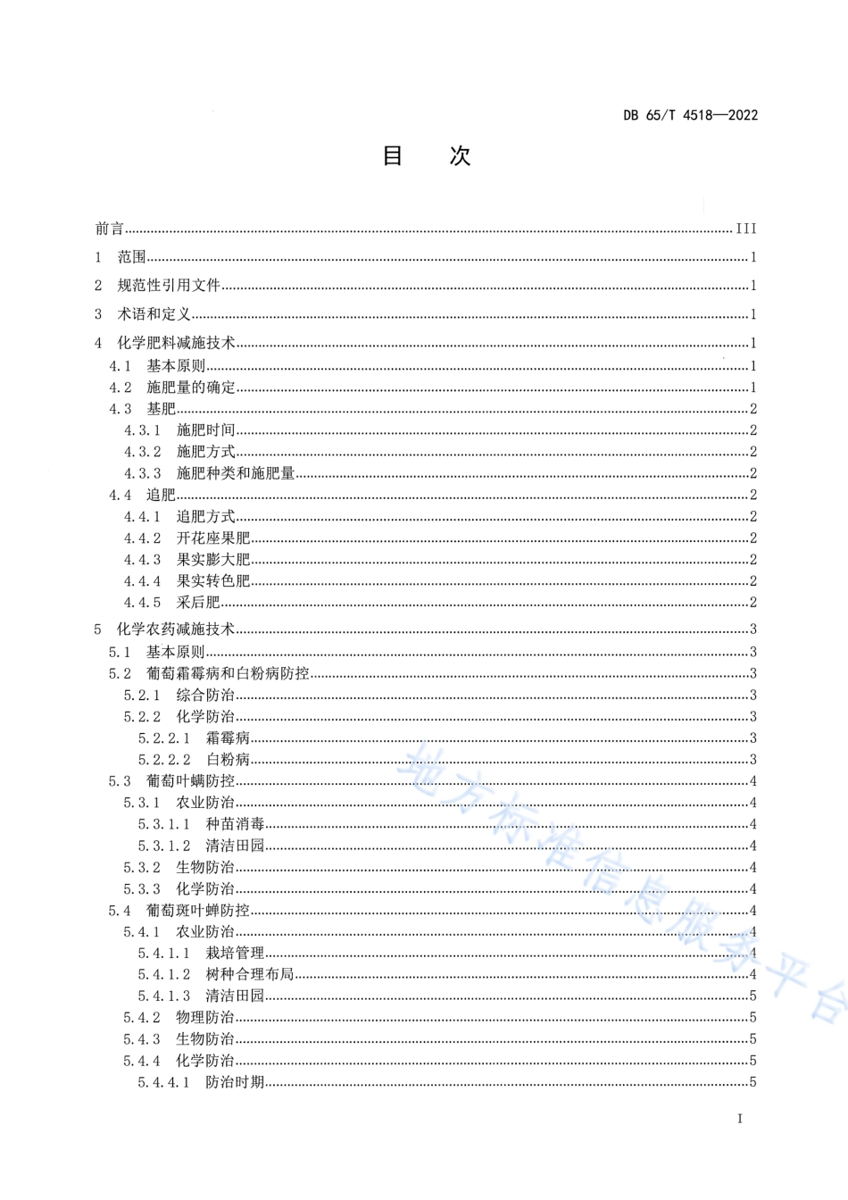DB65_T 4518—2022葡萄园化学肥料和农药减施技术规程.pdf_第3页