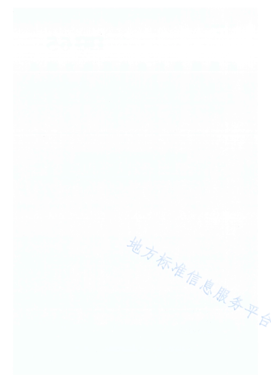 DB65_T 4509—2022核桃大蒜间作技术规程.pdf_第2页