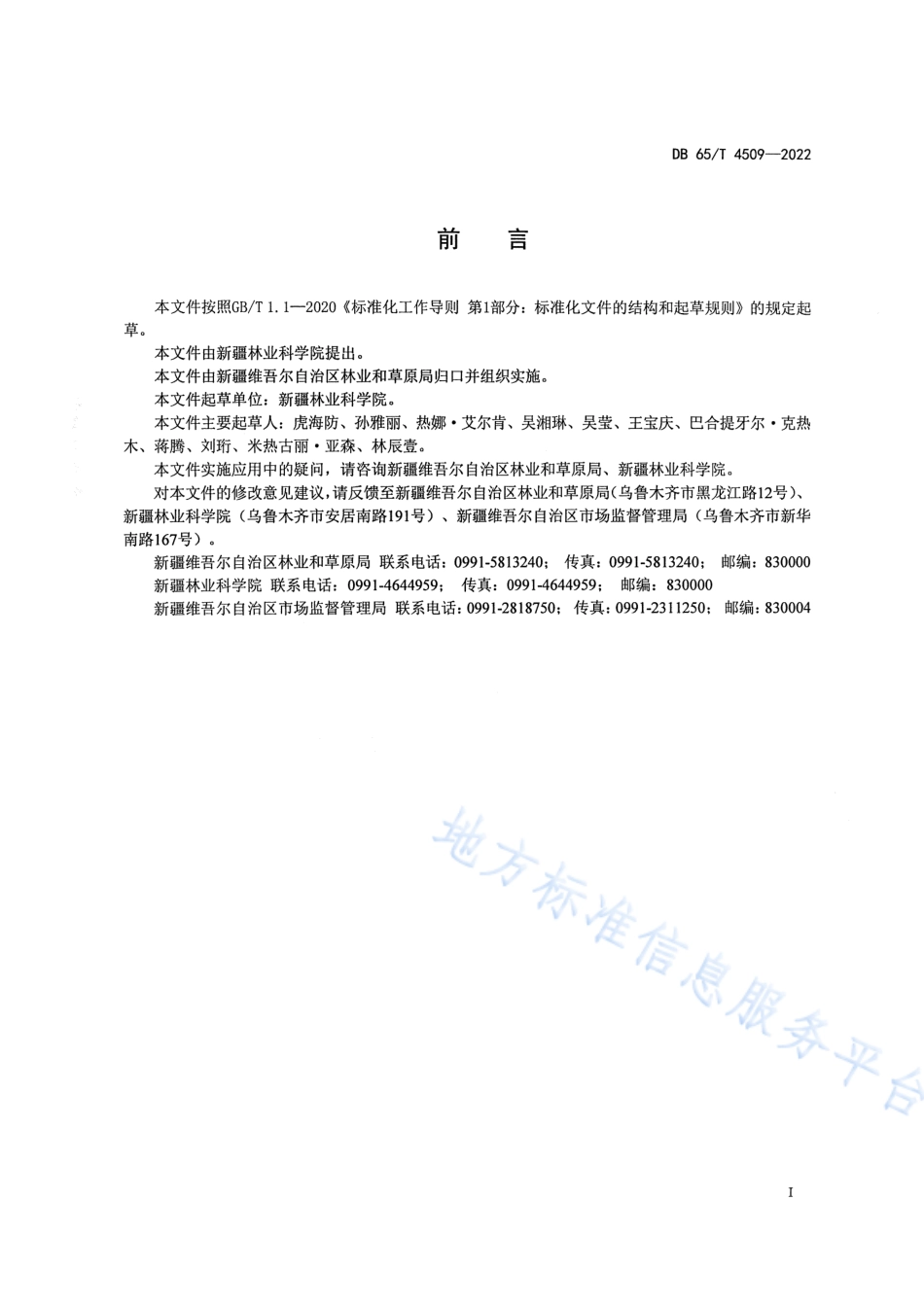DB65_T 4509—2022核桃大蒜间作技术规程.pdf_第3页