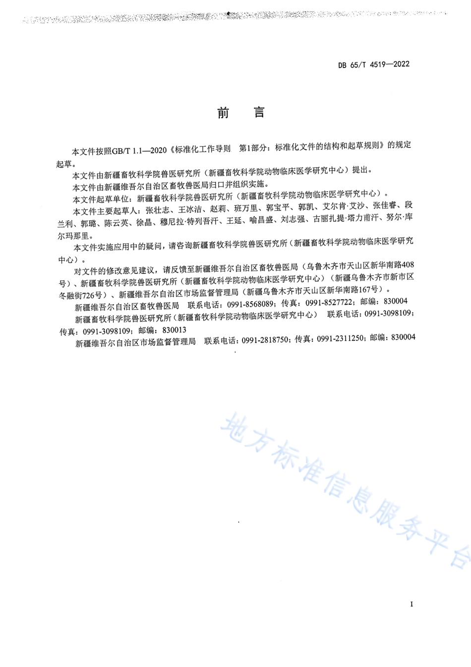DB65_T 4519—2022动物包虫病防治技术规程.pdf_第3页