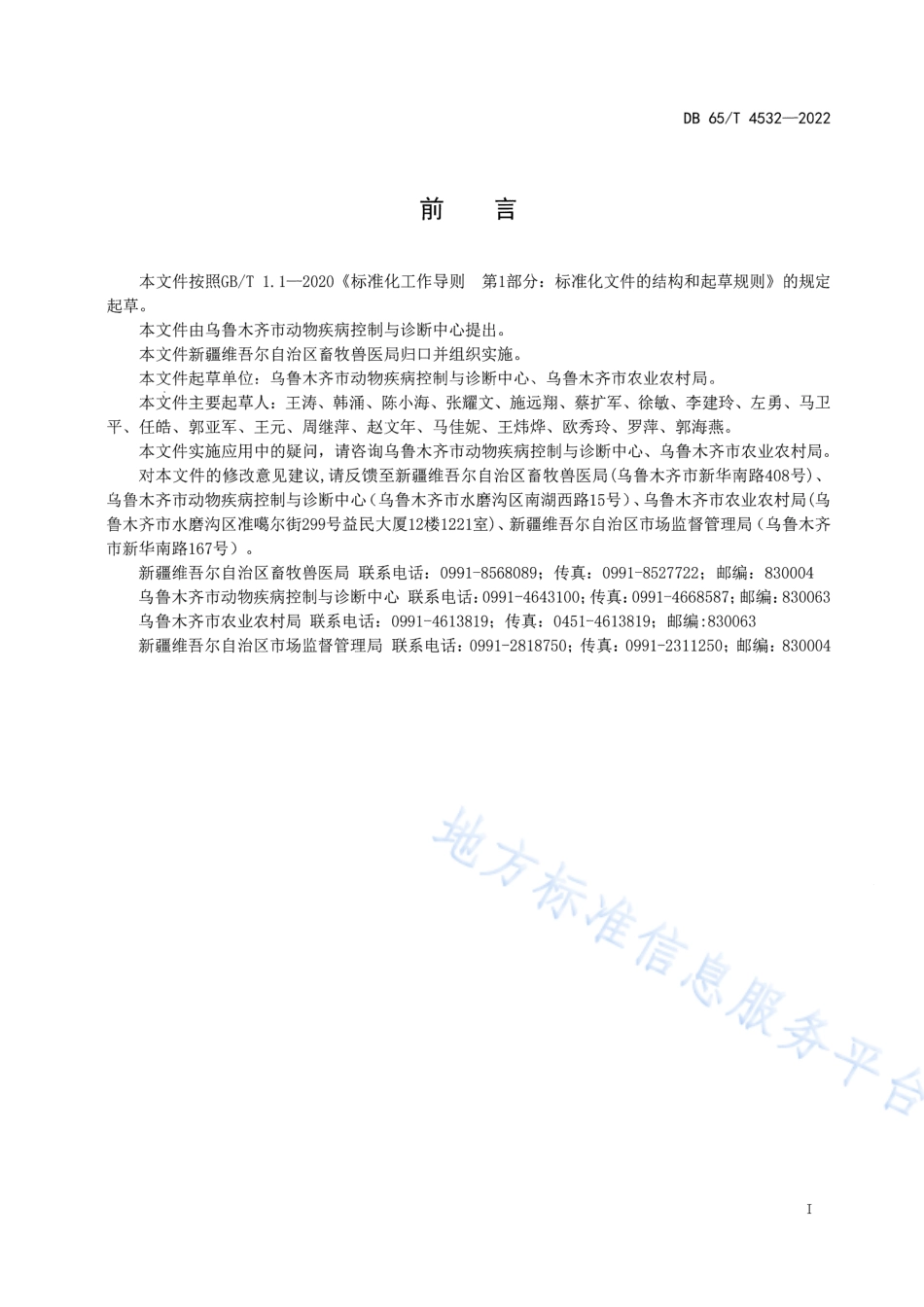 DB65_T 4532—2022畜禽及其产品运输车辆清洗消毒中心建设与运行指南.pdf_第3页