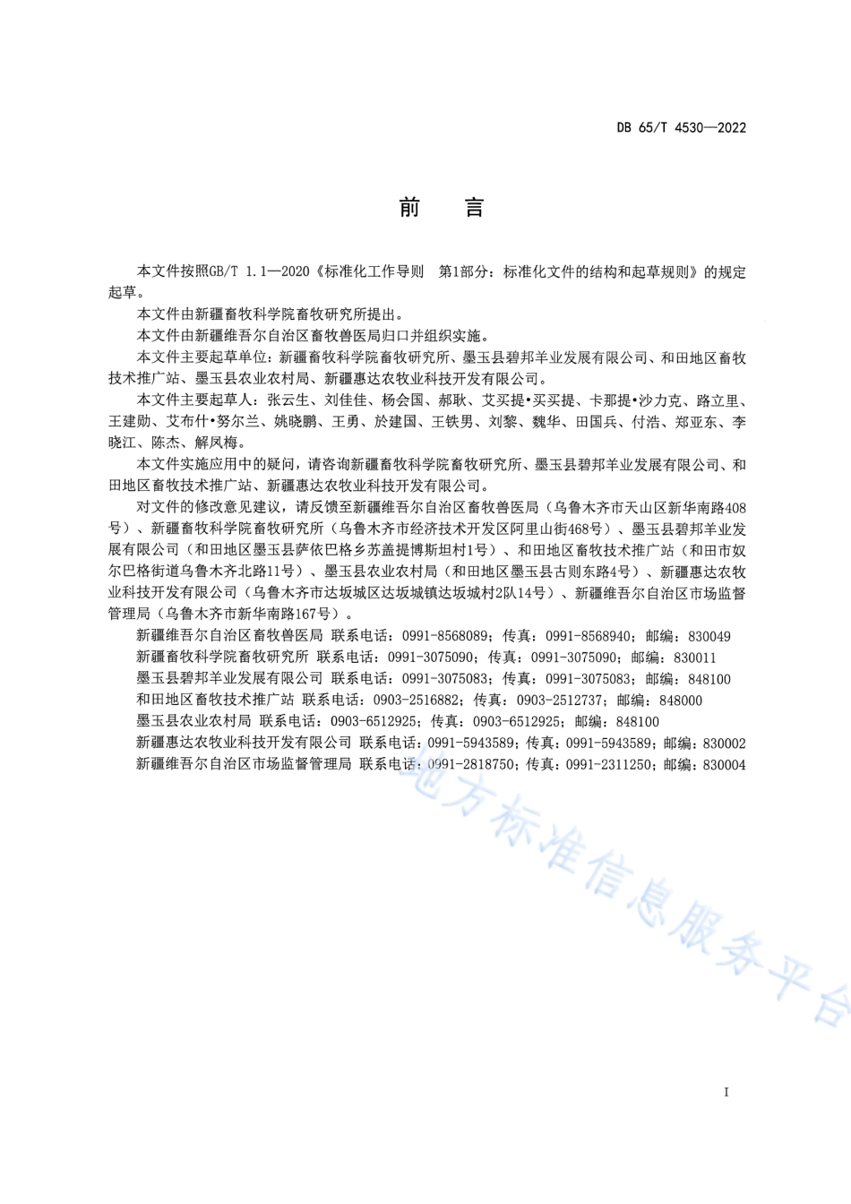 DB65_T 4530—2022农区多胎羊哺乳期饲养管理技术规程.pdf_第3页