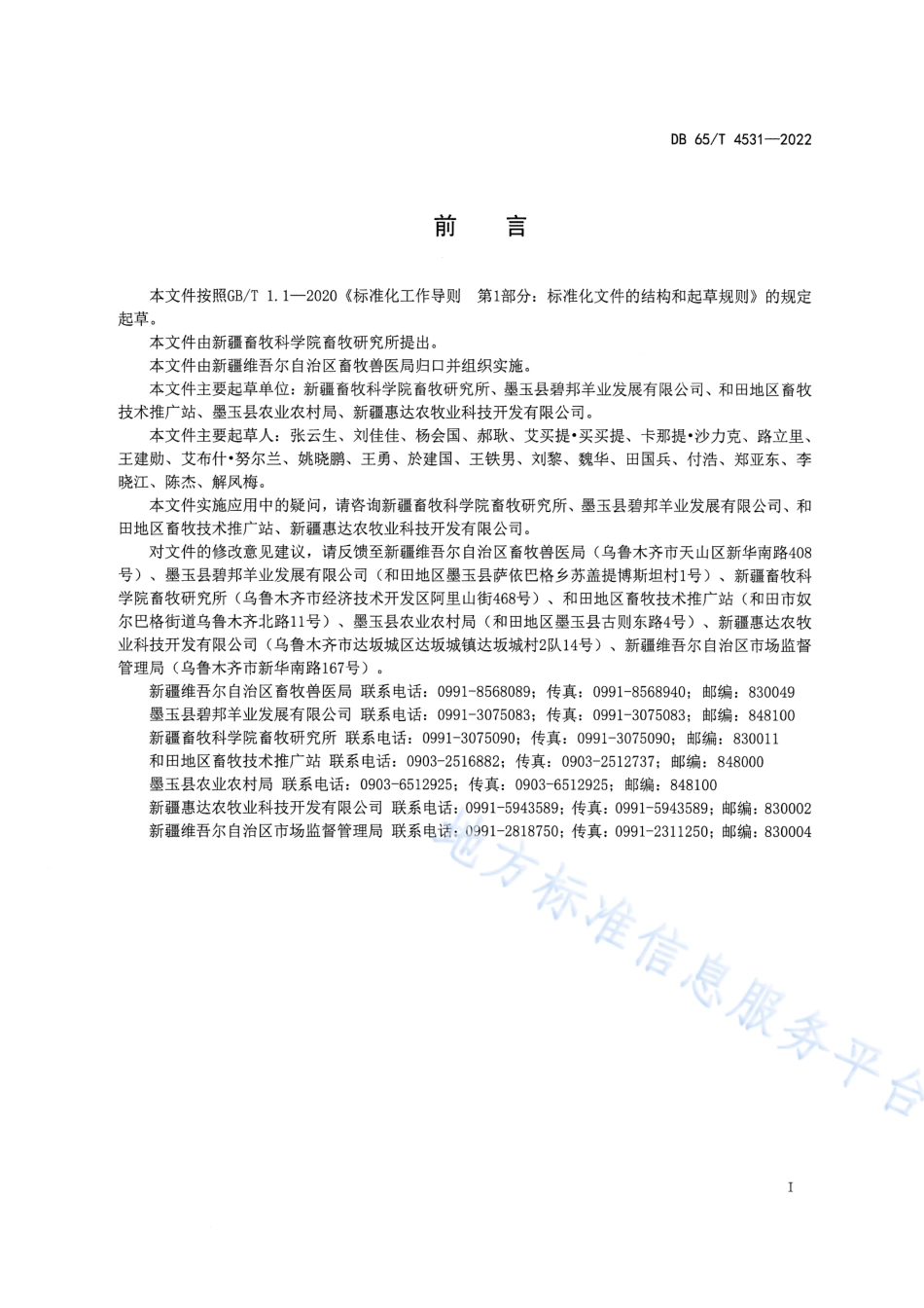 DB65_T 4531—2022绵羊多胎性状经济杂交技术操作规程.pdf_第3页